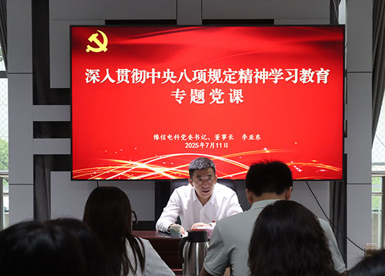 豫信電科集團黨委書記、董事長李亞東到基層黨支部聯系點講授專題黨課